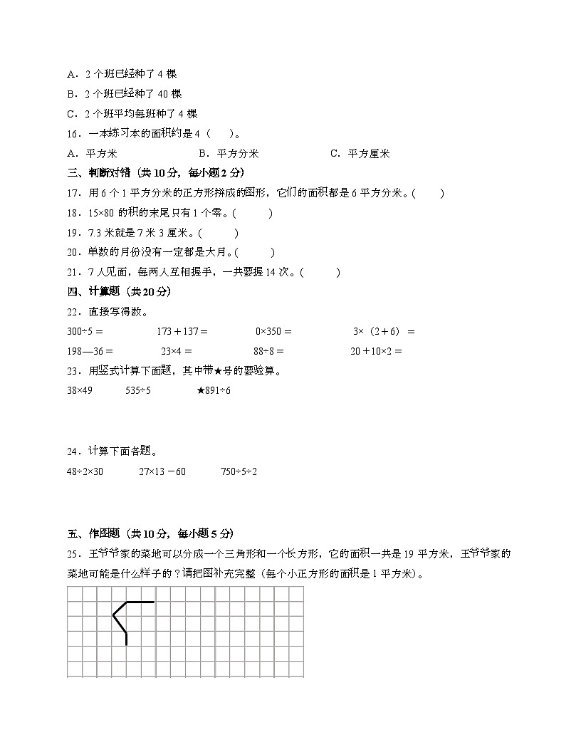 [人教版]2024_2025学年 三年级第二学期数学期末易错题检测卷[十二]带答案第2页