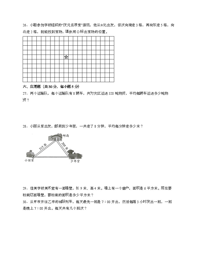 [人教版]2024_2025学年 三年级第二学期数学期末易错题检测卷[十二]带答案第3页