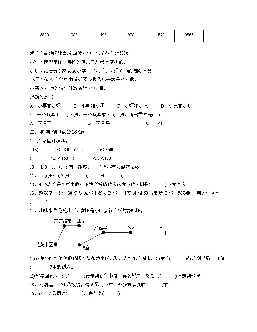 [人教版]2024_2025学年 三年级第二学期数学期末易错题检测卷[四]带答案第2页