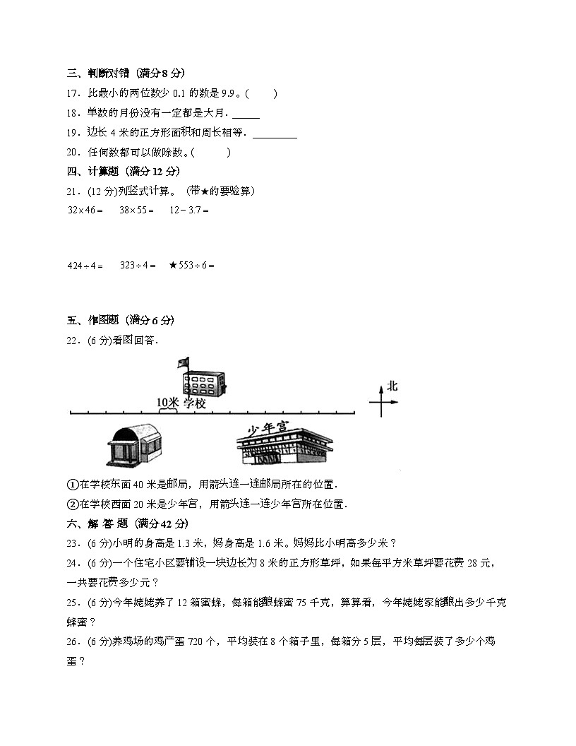 [人教版]2024_2025学年 三年级第二学期数学期末易错题检测卷[四]带答案第3页