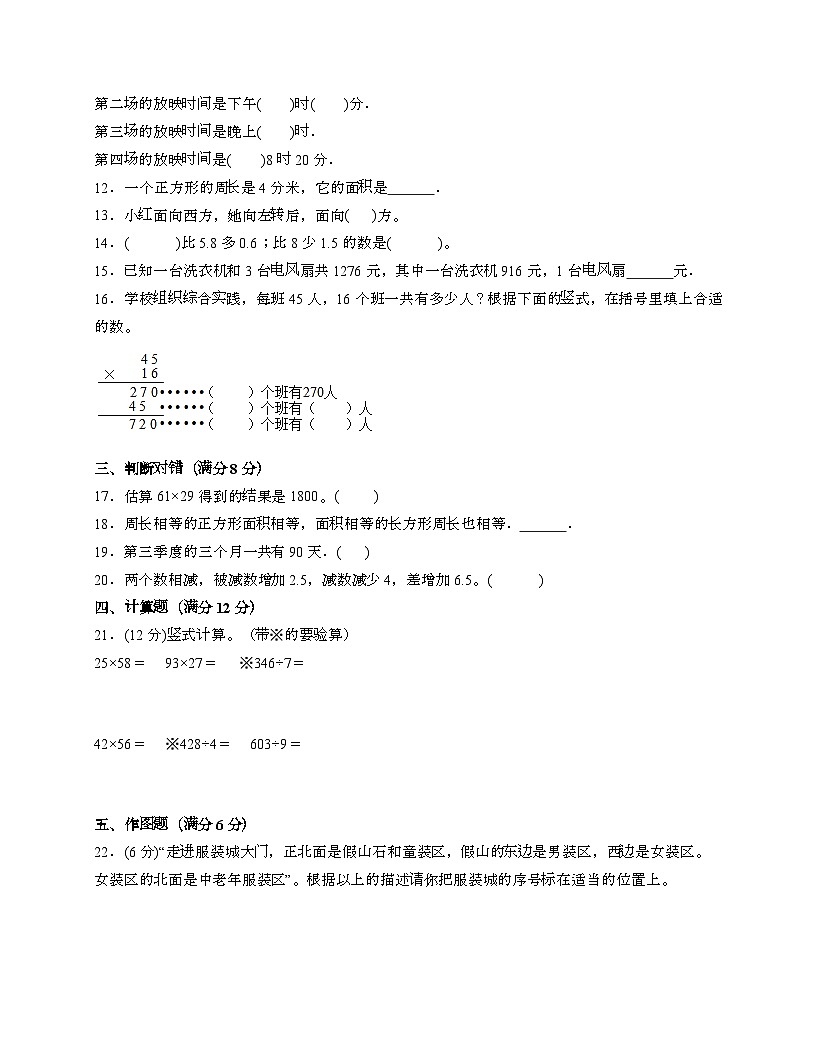 [人教版]2024_2025学年 三年级第二学期数学期末易错题检测卷[五]带答案第2页
