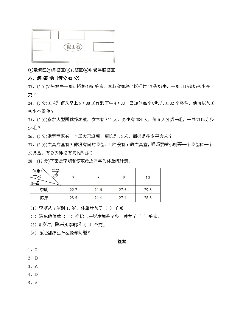 [人教版]2024_2025学年 三年级第二学期数学期末易错题检测卷[五]带答案第3页