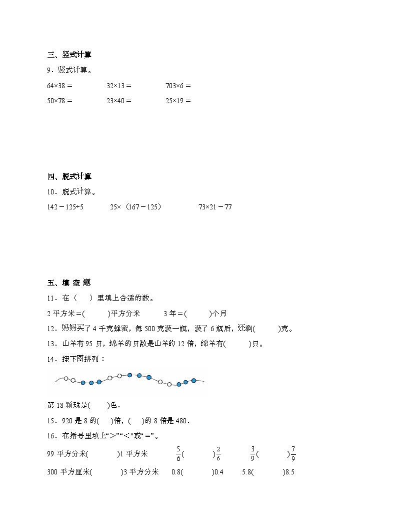 [苏教版]2024_2025学年 三年级第二学期数学期末常考易错检测卷[一]带答案第2页