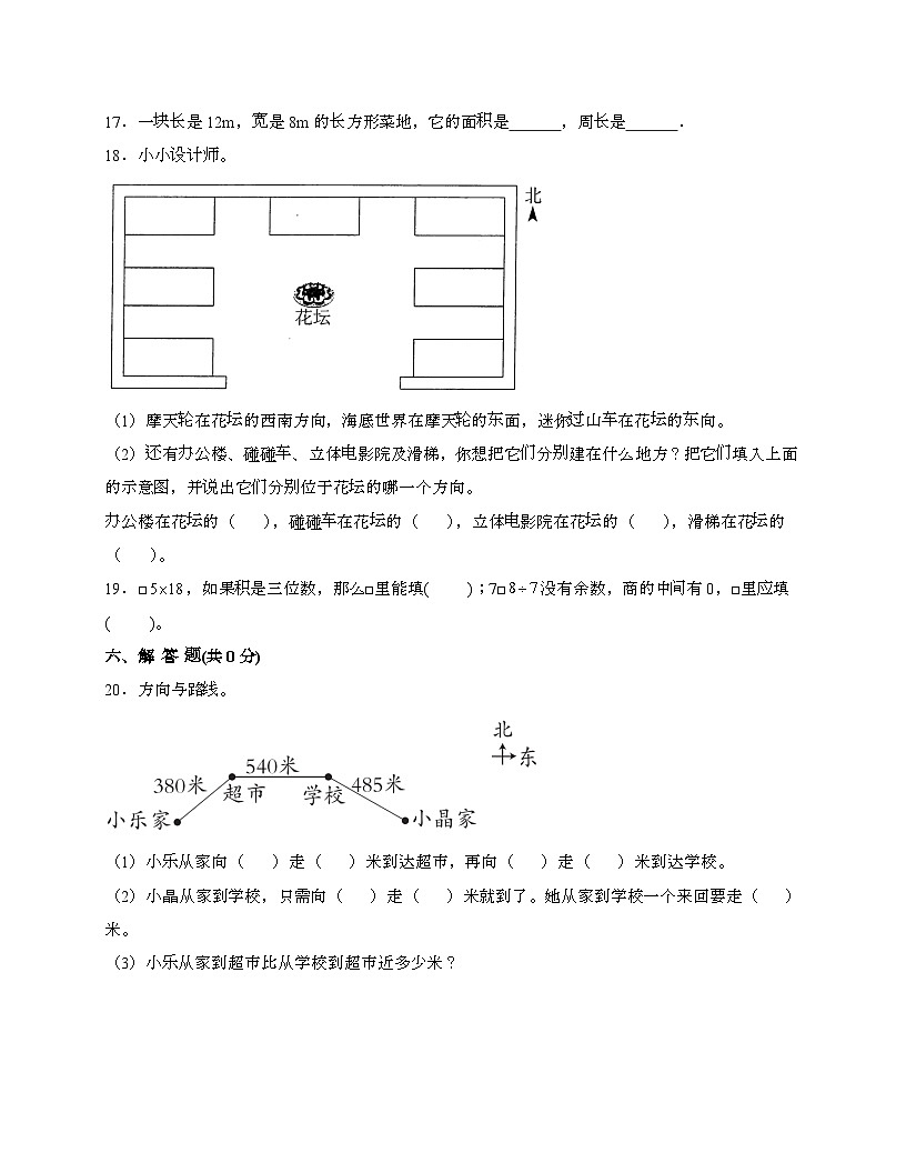 [苏教版]2024_2025学年 三年级第二学期数学期末常考易错检测卷[一]带答案第3页