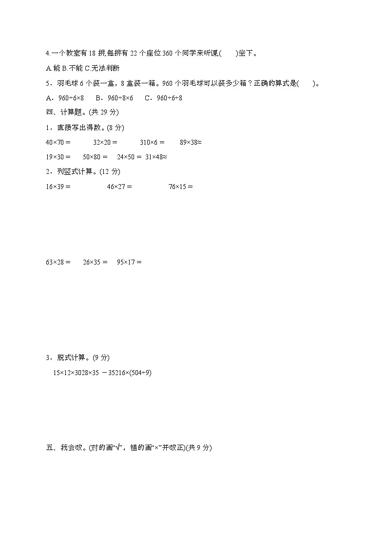 [人教版]数学三年级第二学期期末复习测试题合集2套(带答案)第2页