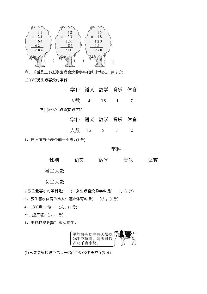 [人教版]数学三年级第二学期期末复习测试题合集2套(带答案)第3页