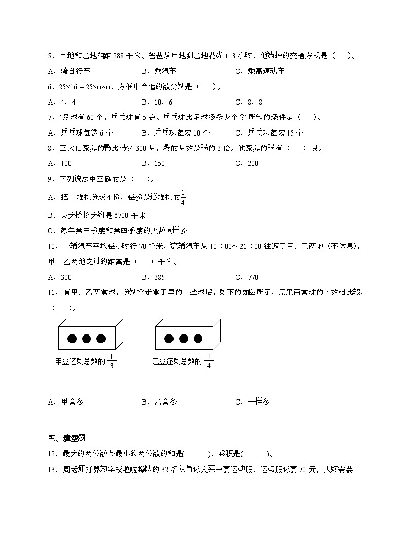 [苏教版]2024_2025学年 三年级第二学期数学期末易错题综合自测卷[B卷]含解析第2页
