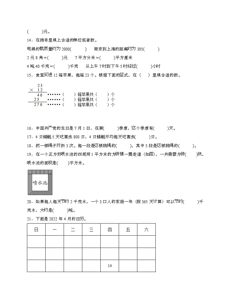 [苏教版]2024_2025学年 三年级第二学期数学期末易错题综合自测卷[B卷]含解析第3页