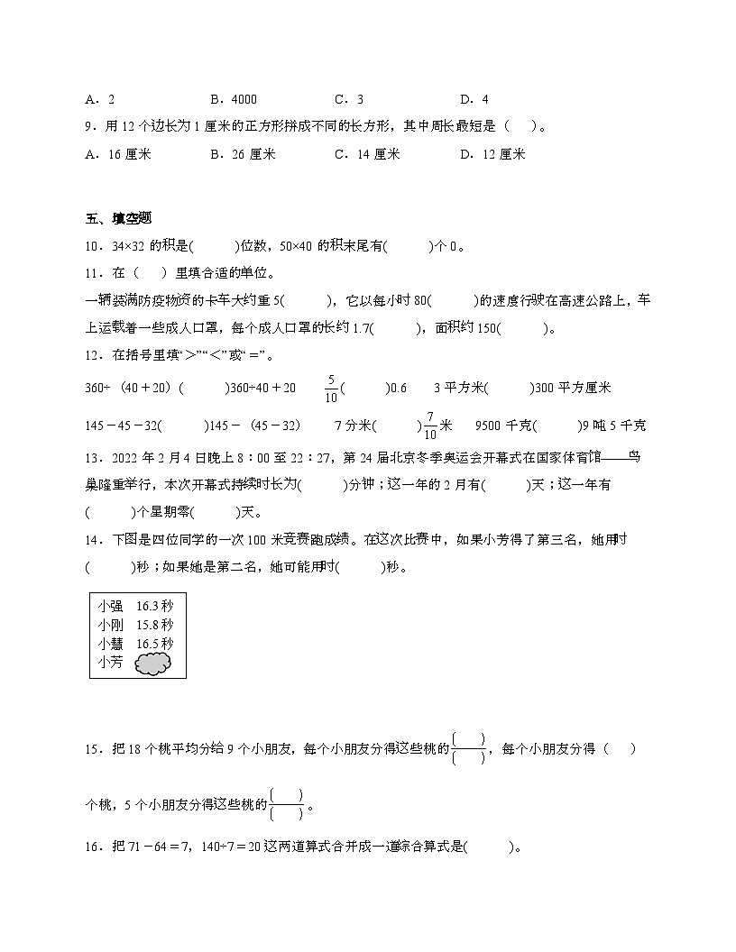 [苏教版]2024_2025学年 三年级第二学期数学期末易错题综合自测卷[含解析]第2页