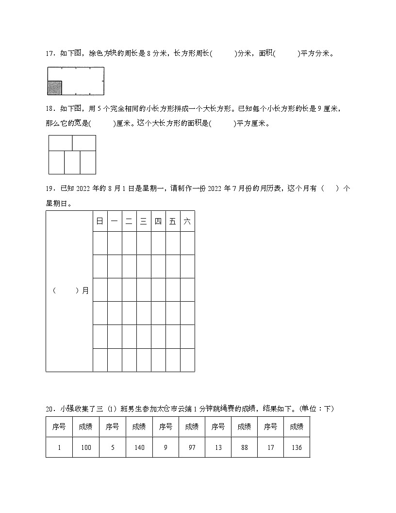 [苏教版]2024_2025学年 三年级第二学期数学期末易错题综合自测卷[含解析]第3页