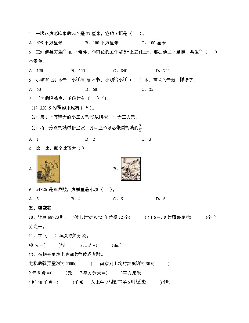 [苏教版]2024_2025学年 三年级第二学期数学期末易错题综合自测卷[卷一]含解析第2页