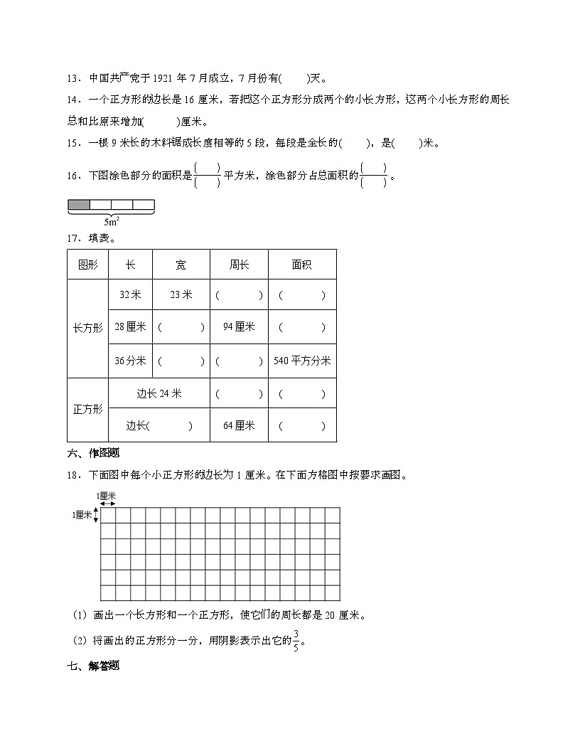 [苏教版]2024_2025学年 三年级第二学期数学期末易错题综合自测卷[卷一]含解析第3页