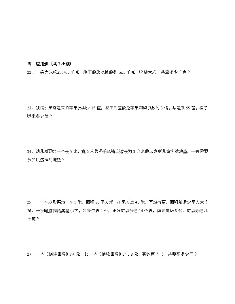 [苏教版]2024_2025学年 三年级第二学期数学期末重难点综合检测卷[二]含解析第3页