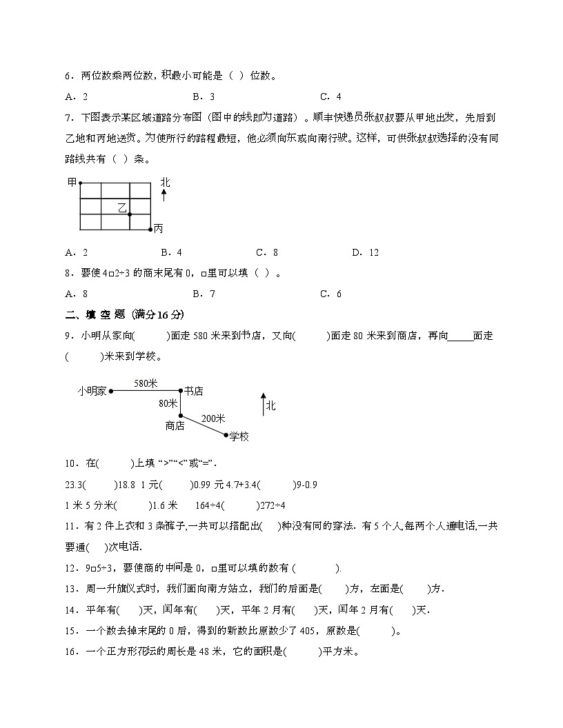 [苏教版]2024_2025学年 三年级第二学期数学期末重难点综合检测卷[五]带答案第2页