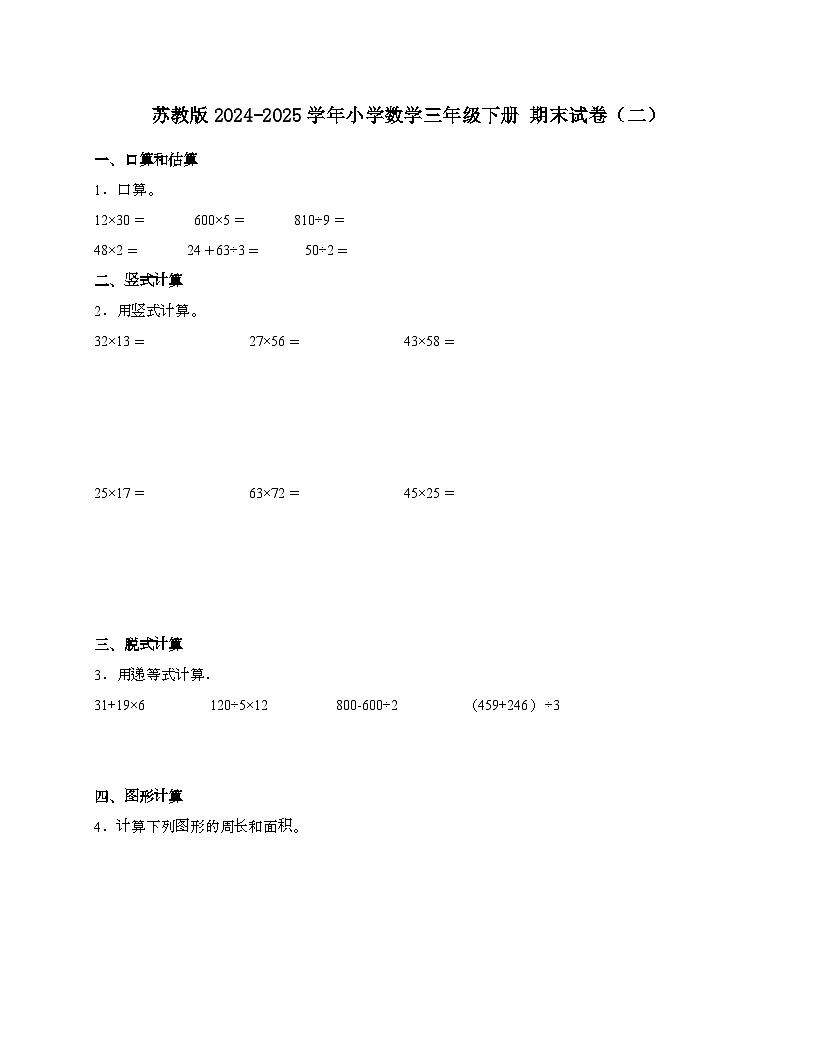[苏教版]2024_2025学年 数学三年级第二学期期末试题[二]含解析第1页
