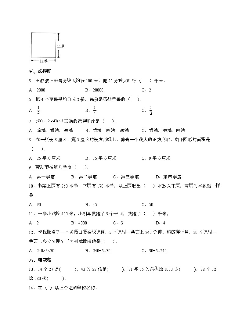 [苏教版]2024_2025学年 数学三年级第二学期期末试题[二]含解析第2页