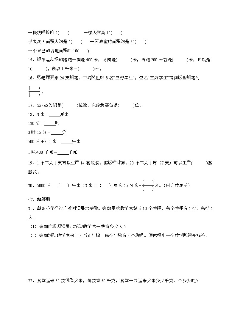 [苏教版]2024_2025学年 数学三年级第二学期期末试题[二]含解析第3页