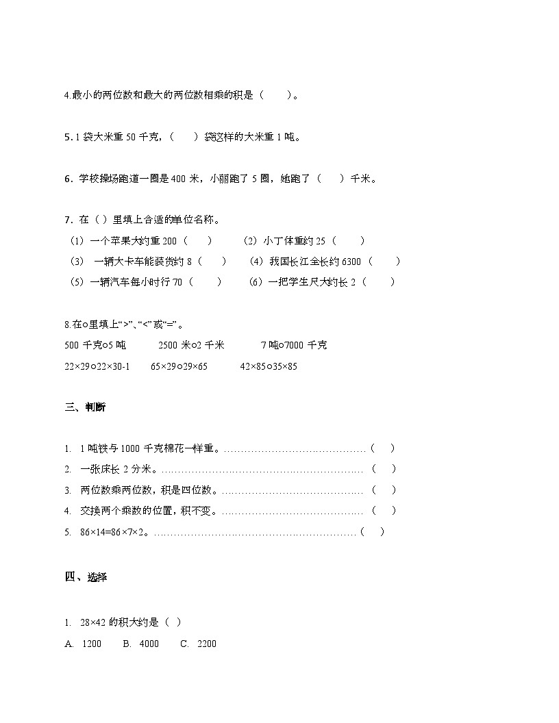 [苏教版]2024_2025学年 数学三年级第二学期期末试题[三]含解析第2页