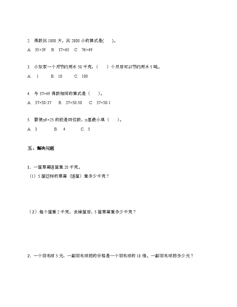 [苏教版]2024_2025学年 数学三年级第二学期期末试题[三]含解析第3页