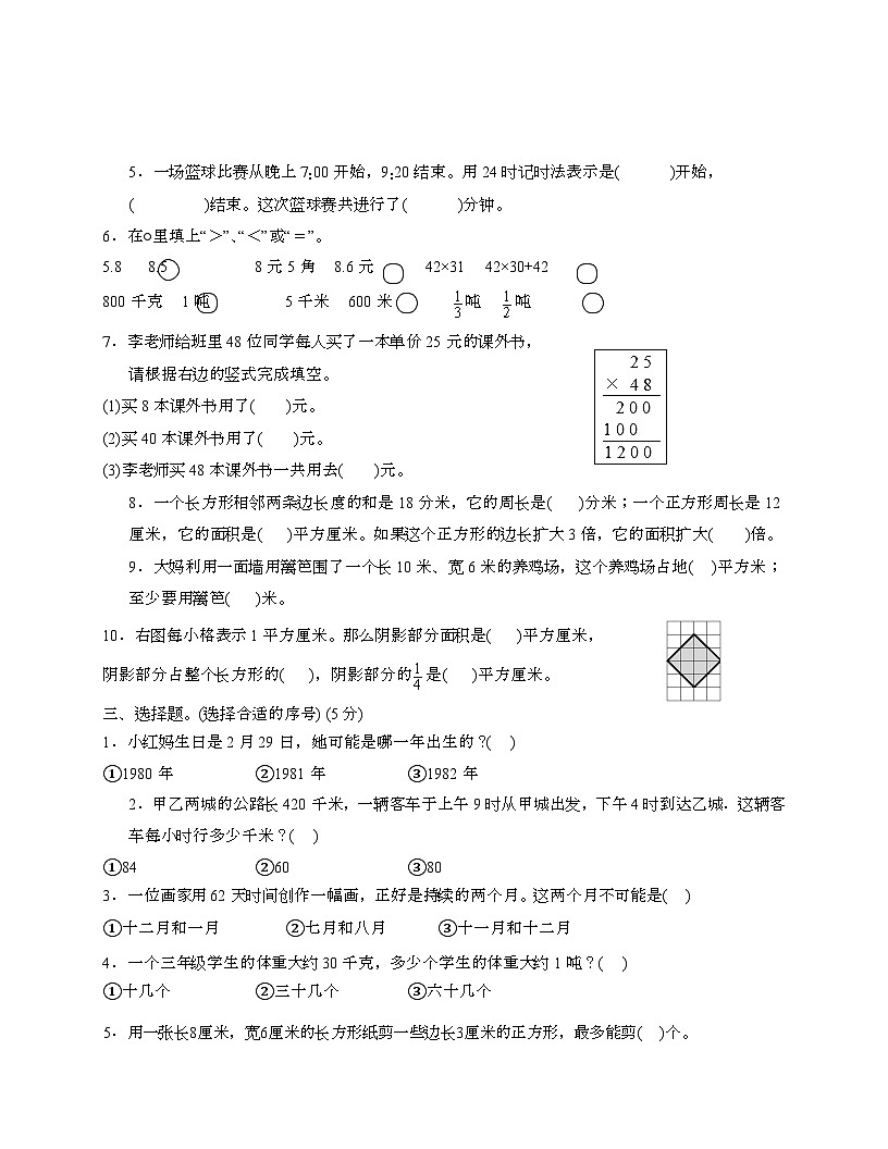 [苏教版]2024_2025学年 数学三年级第二学期期末试题[无答案]第2页