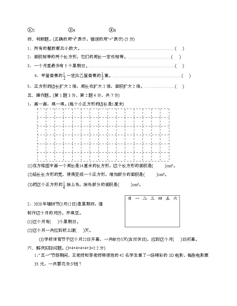 [苏教版]2024_2025学年 数学三年级第二学期期末试题[无答案]第3页