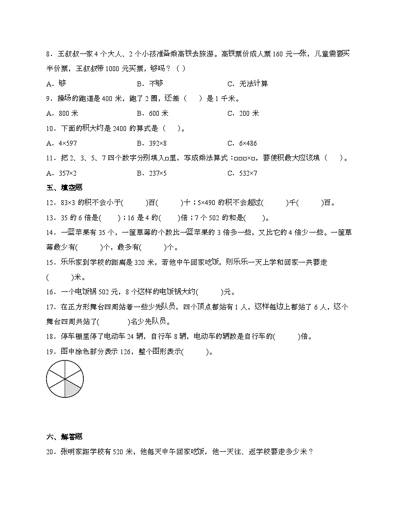 [苏教版]2024_2025学年 数学三年级上学期第一单元两、三位数乘一位数[单元检测卷]含解析第2页