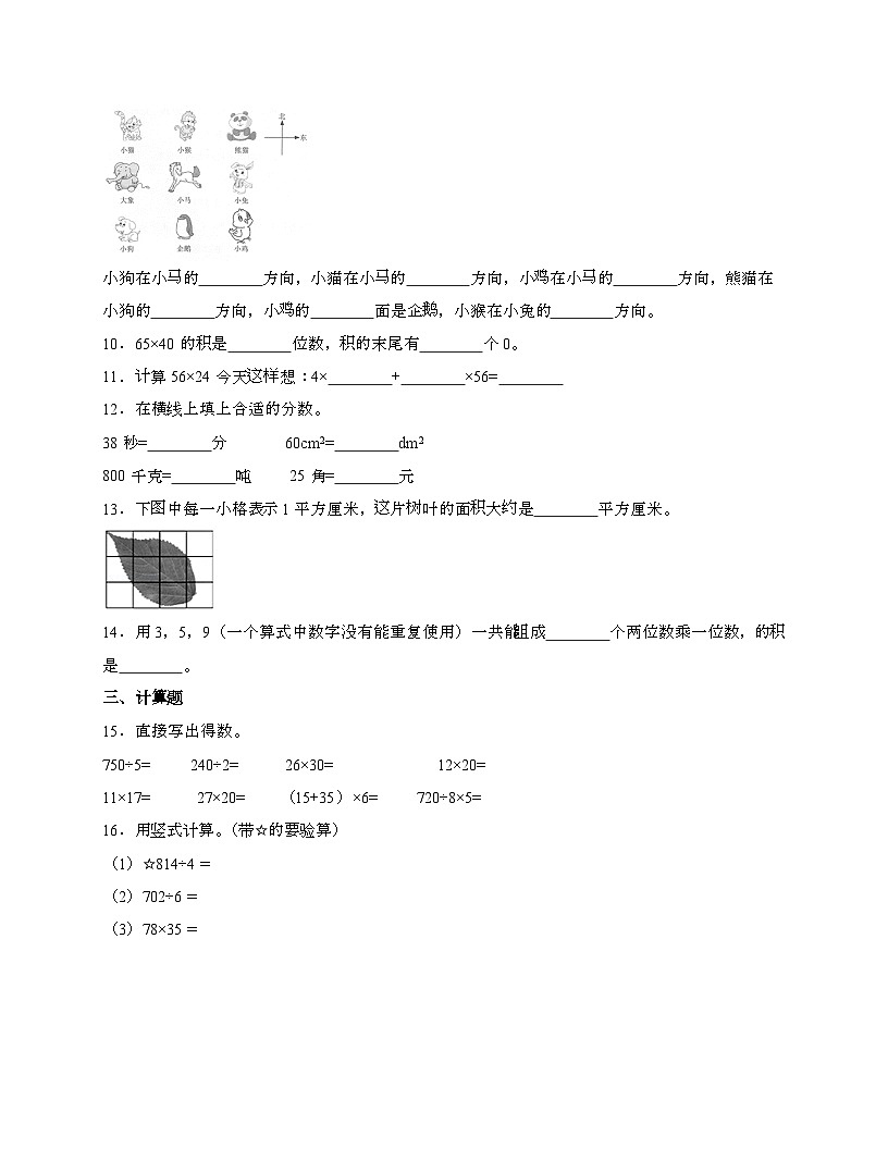【常考易错题】数学三年级第二学期期末易错题检测卷-[人教版]第2页