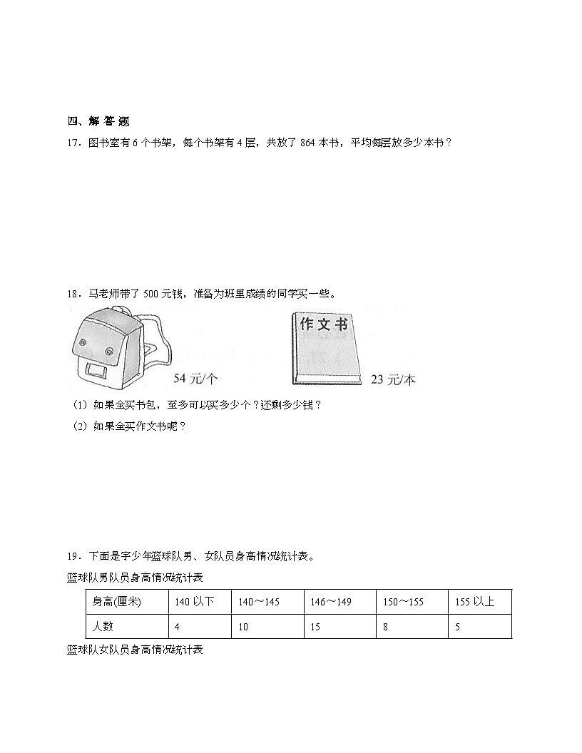 【常考易错题】数学三年级第二学期期末易错题检测卷-[人教版]第3页