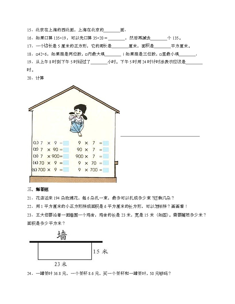 2024_2025学年 [人教版]三年级第二学期数学期末试题[二]带答案第2页