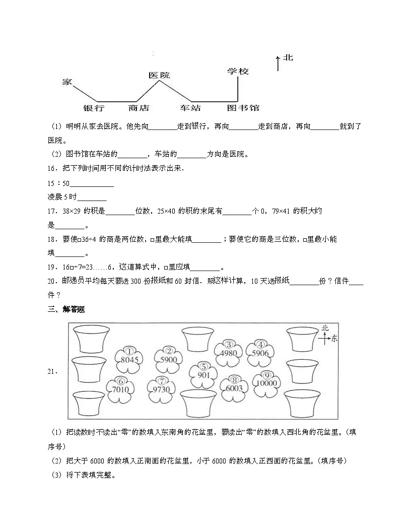 2024_2025学年 [人教版]三年级第二学期数学期末试题[三]带答案第2页