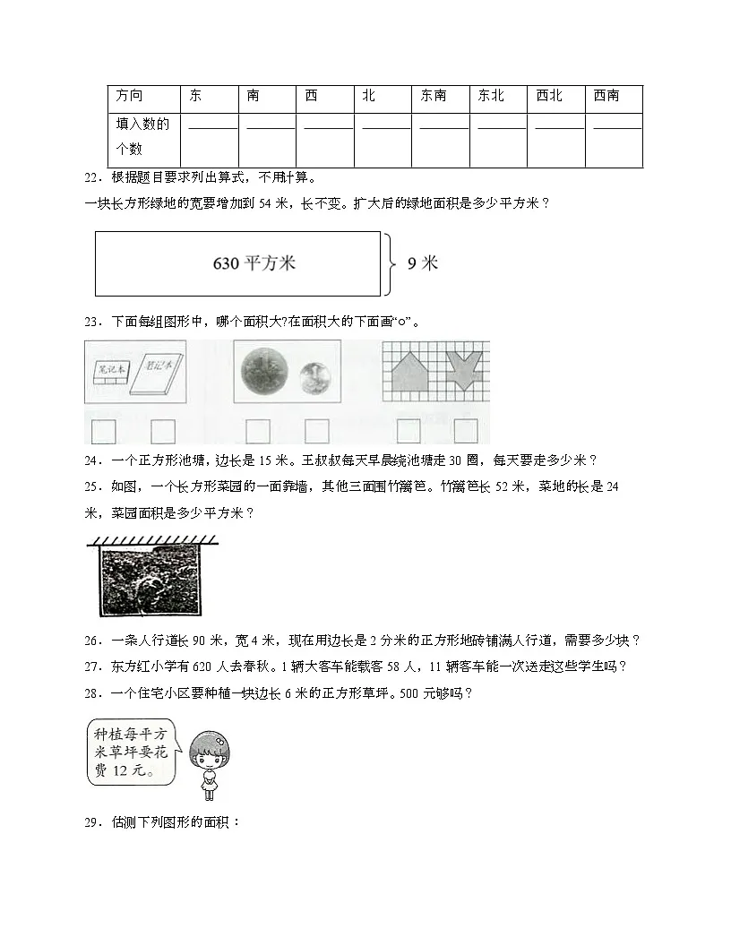 2024_2025学年 [人教版]三年级第二学期数学期末试题[三]带答案第3页
