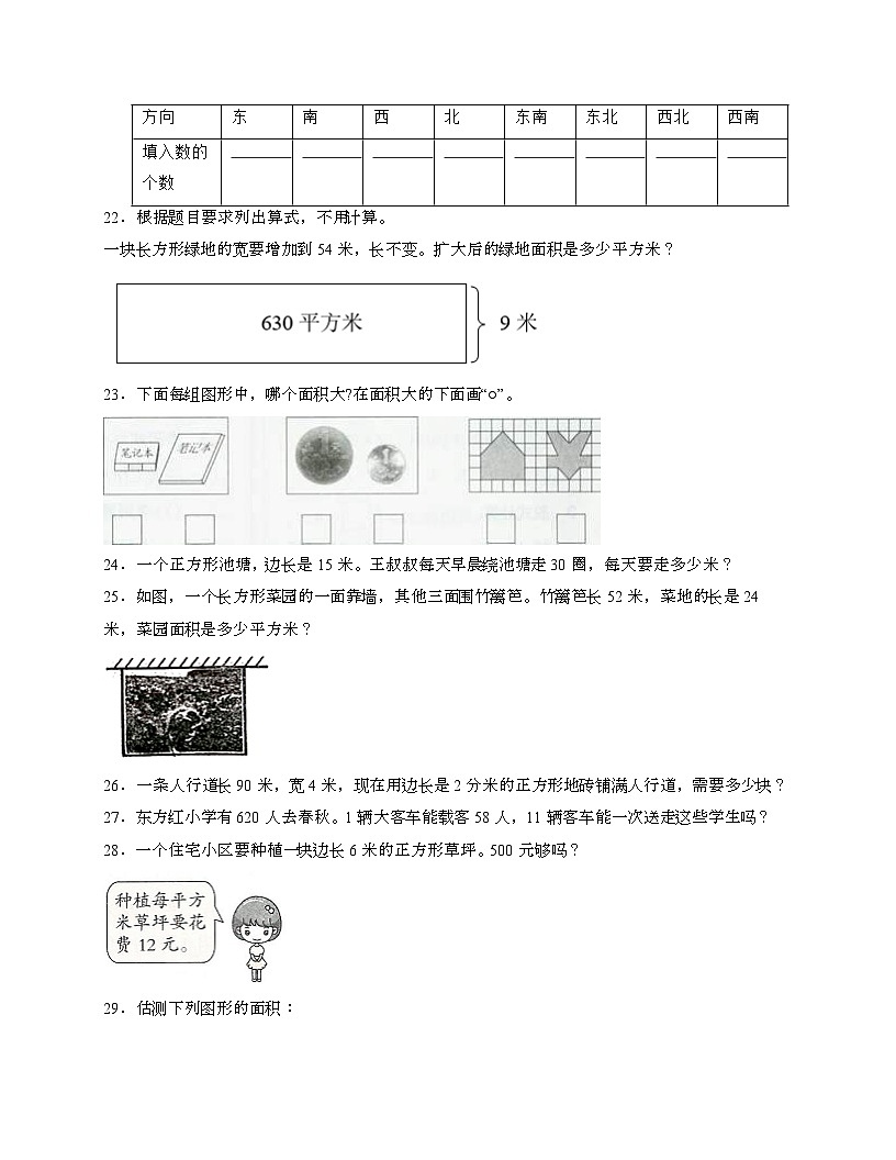 2024_2025学年 [人教版]三年级第二学期数学期末试题[三]带答案第3页