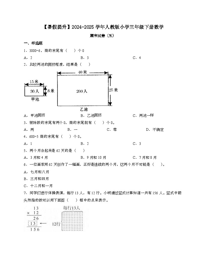 2024_2025学年 [人教版]三年级第二学期数学期末试题[五]带答案第1页