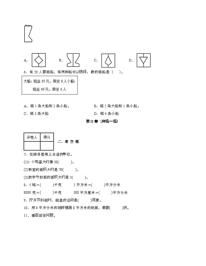 2024-2025年广东深圳[北师大版]数学三年级第二学期期末试题[带答案]第2页