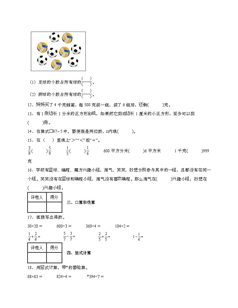 2024-2025年广东深圳[北师大版]数学三年级第二学期期末试题[带答案]第3页