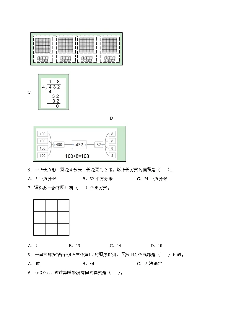 2024-2025年广东深圳[北师大版]数学三年级第二学期期末试题[一]带答案第2页