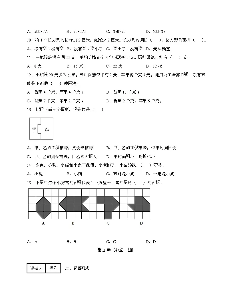 2024-2025年广东深圳[北师大版]数学三年级第二学期期末试题[一]带答案第3页