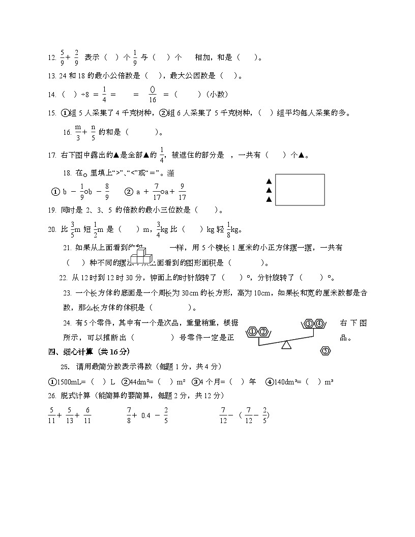 安徽黄山2024_2025学年 [人教版]五年级第二学期数学期末检测试题[带答案]第2页