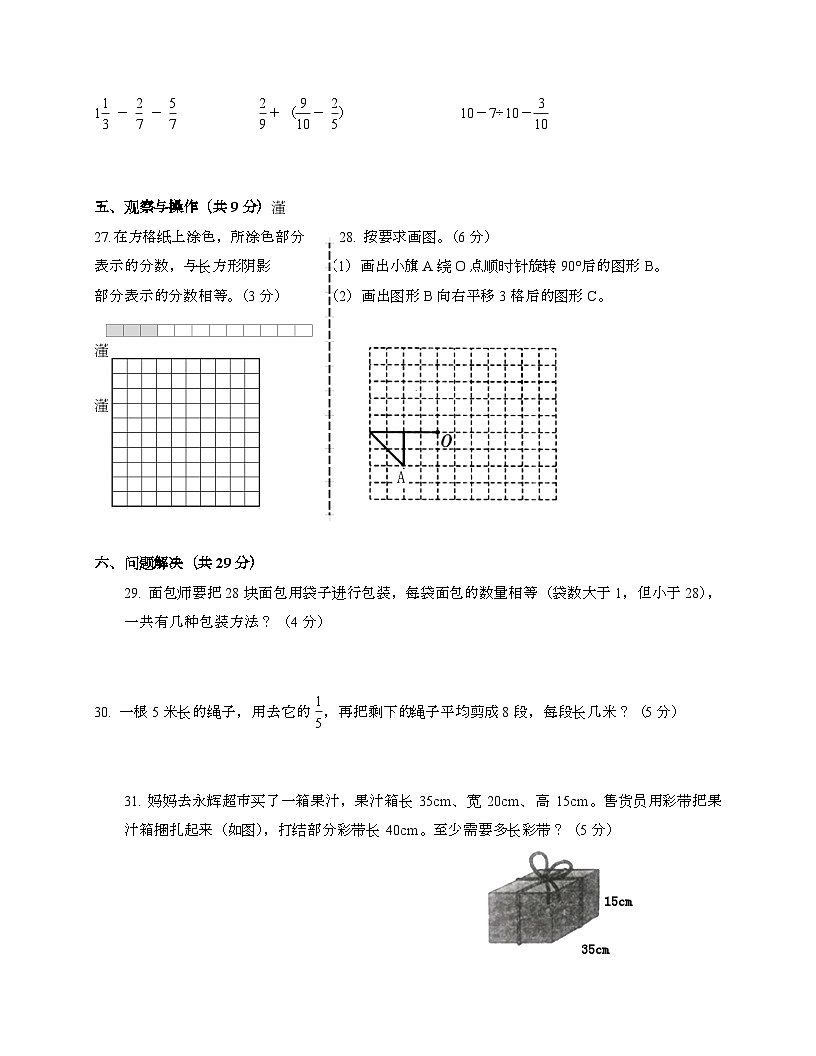 安徽黄山2024_2025学年 [人教版]五年级第二学期数学期末检测试题[带答案]第3页