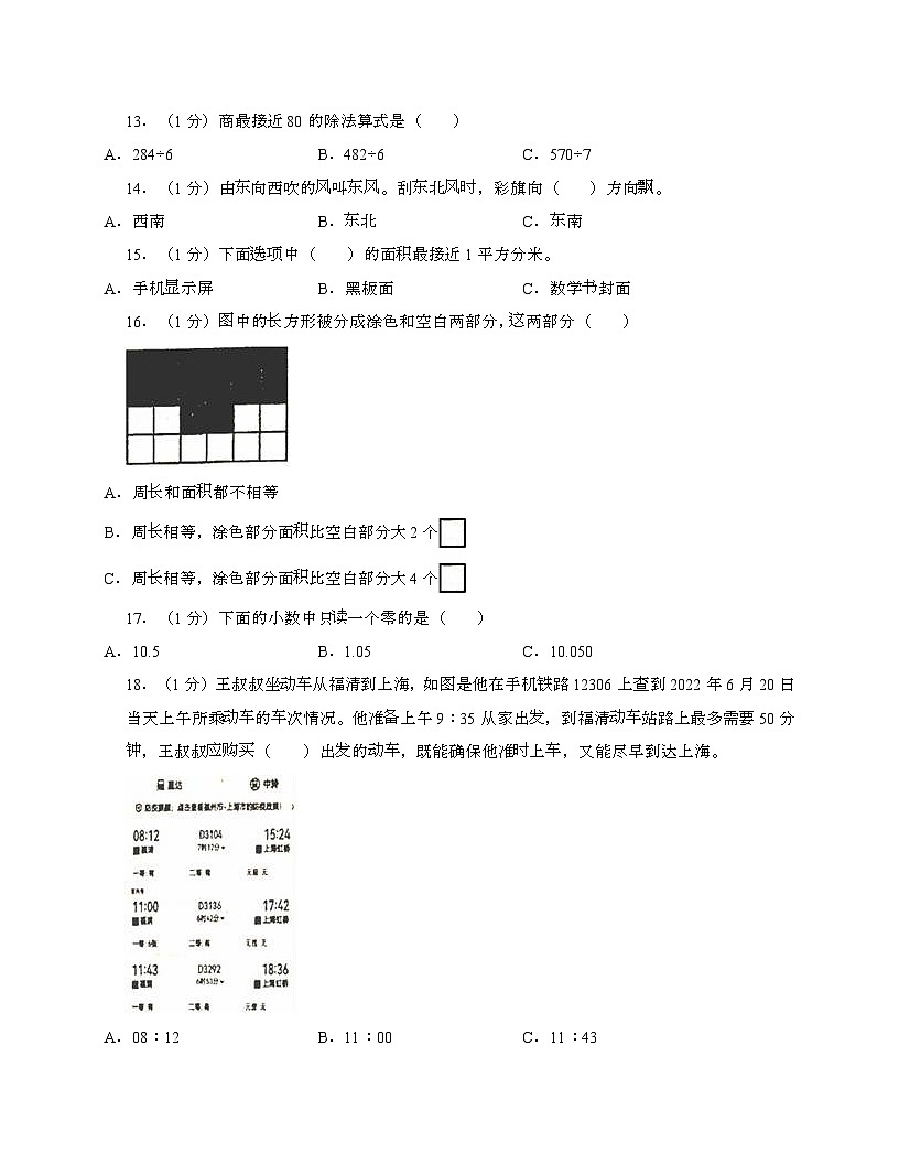 福建福州福清2024_2025学年 三年级下学期数学期末调研测试题[带解析]第2页