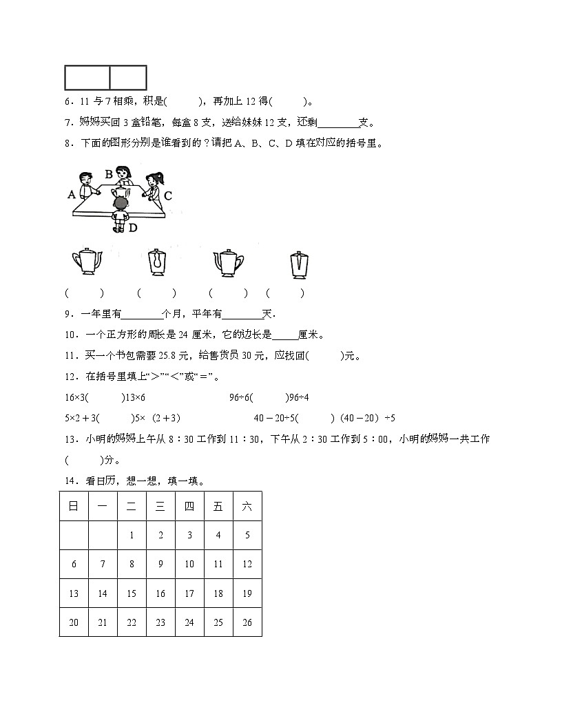 广东梅州2024_2025学年 [人教版]三年级上册数学期末试题[带答案]第2页
