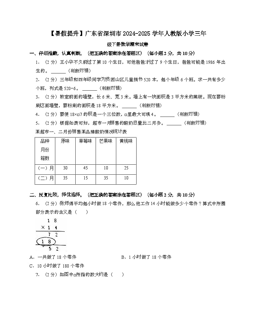 广东深圳2024_2025学年 [人教版]三年级第二学期数学期末试题[含解析]第1页