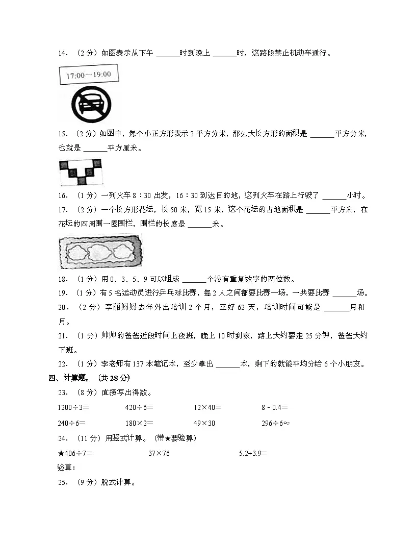 广东深圳2024_2025学年 [人教版]三年级第二学期数学期末试题[含解析]第3页