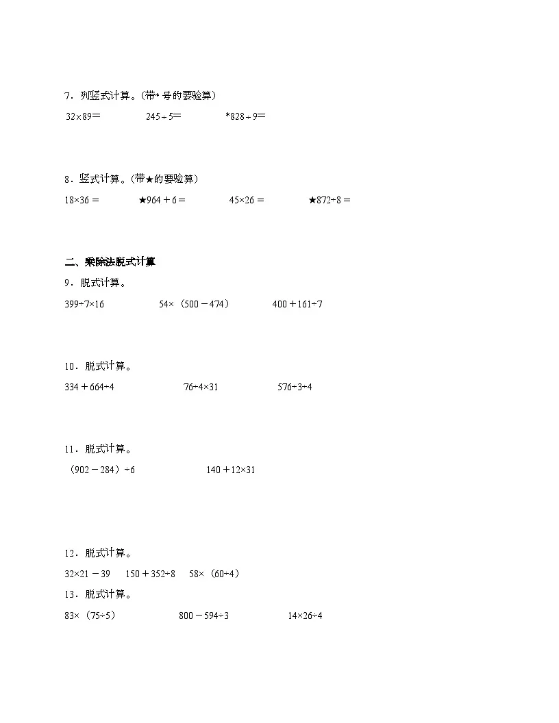 广东深圳2024_2025学年 [人教版]三年级第二学期数学期末重难点检测试题[带答案]第2页