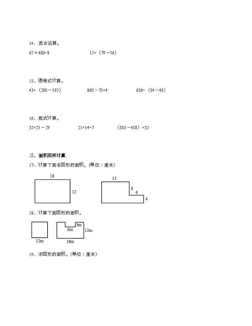 广东深圳2024_2025学年 [人教版]三年级第二学期数学期末重难点检测试题[带答案]第3页