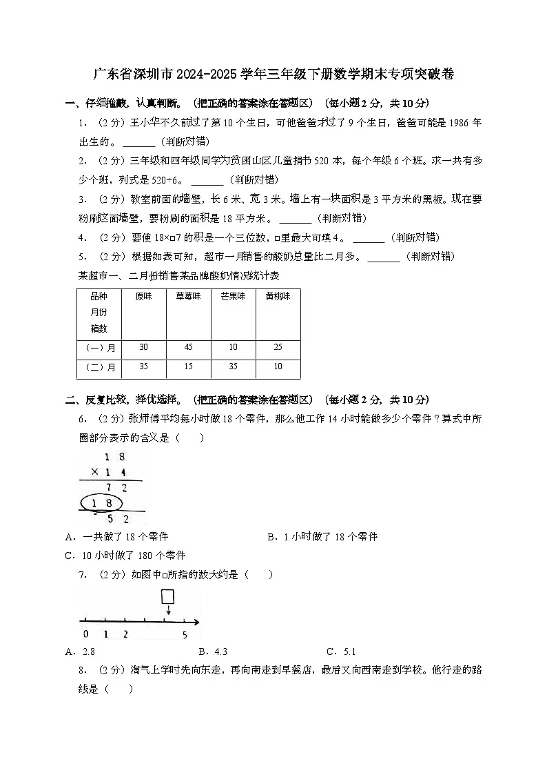 广东深圳2024_2025学年 三年级第二学期数学期末突破卷[含解析]第1页
