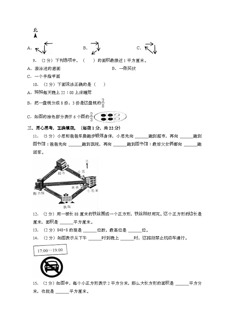 广东深圳2024_2025学年 三年级第二学期数学期末突破卷[含解析]第2页