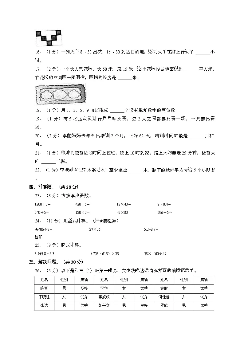 广东深圳2024_2025学年 三年级第二学期数学期末突破卷[含解析]第3页