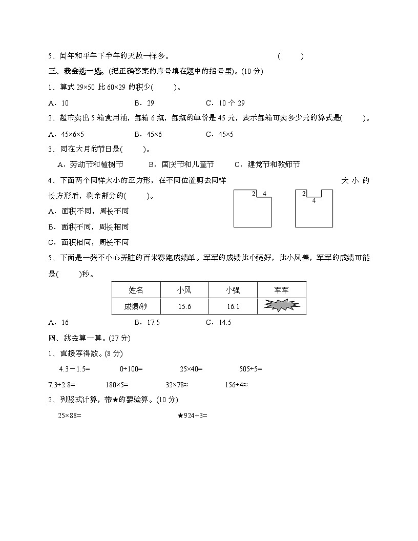 河北石家庄2024_2025学年 三年级下学期数学期末调研测试题[A卷]无答案第2页