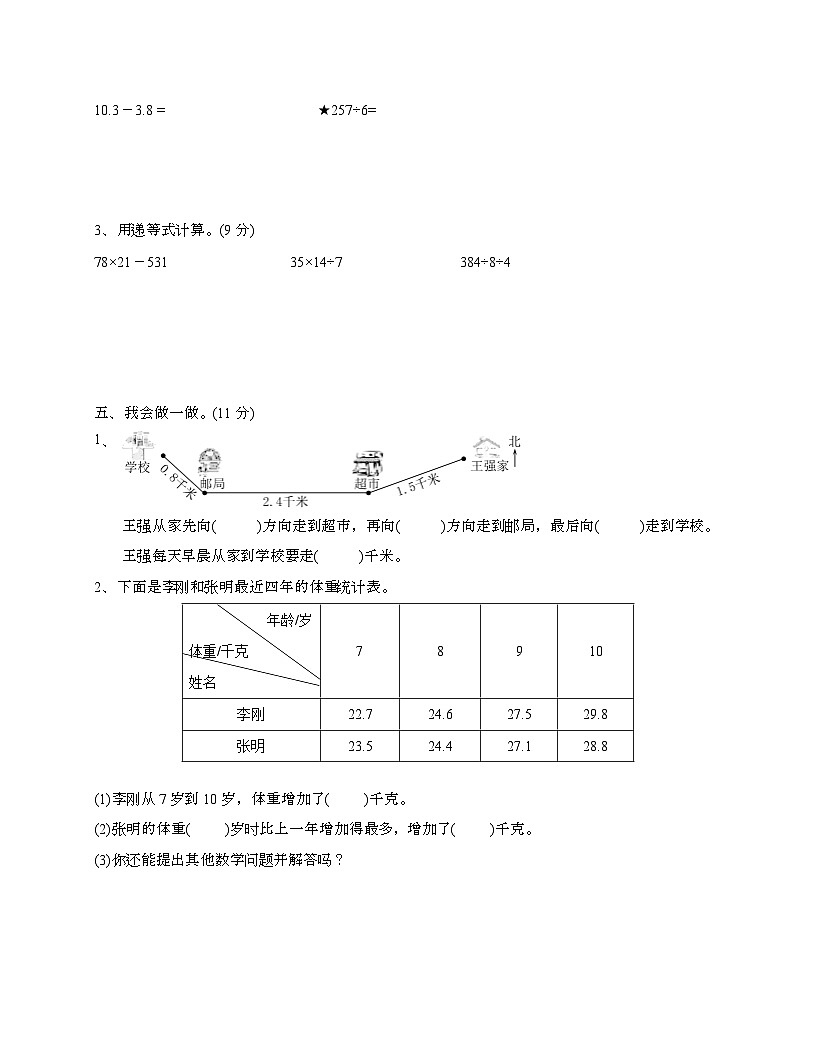 河北石家庄2024_2025学年 三年级下学期数学期末调研测试题[A卷]无答案第3页